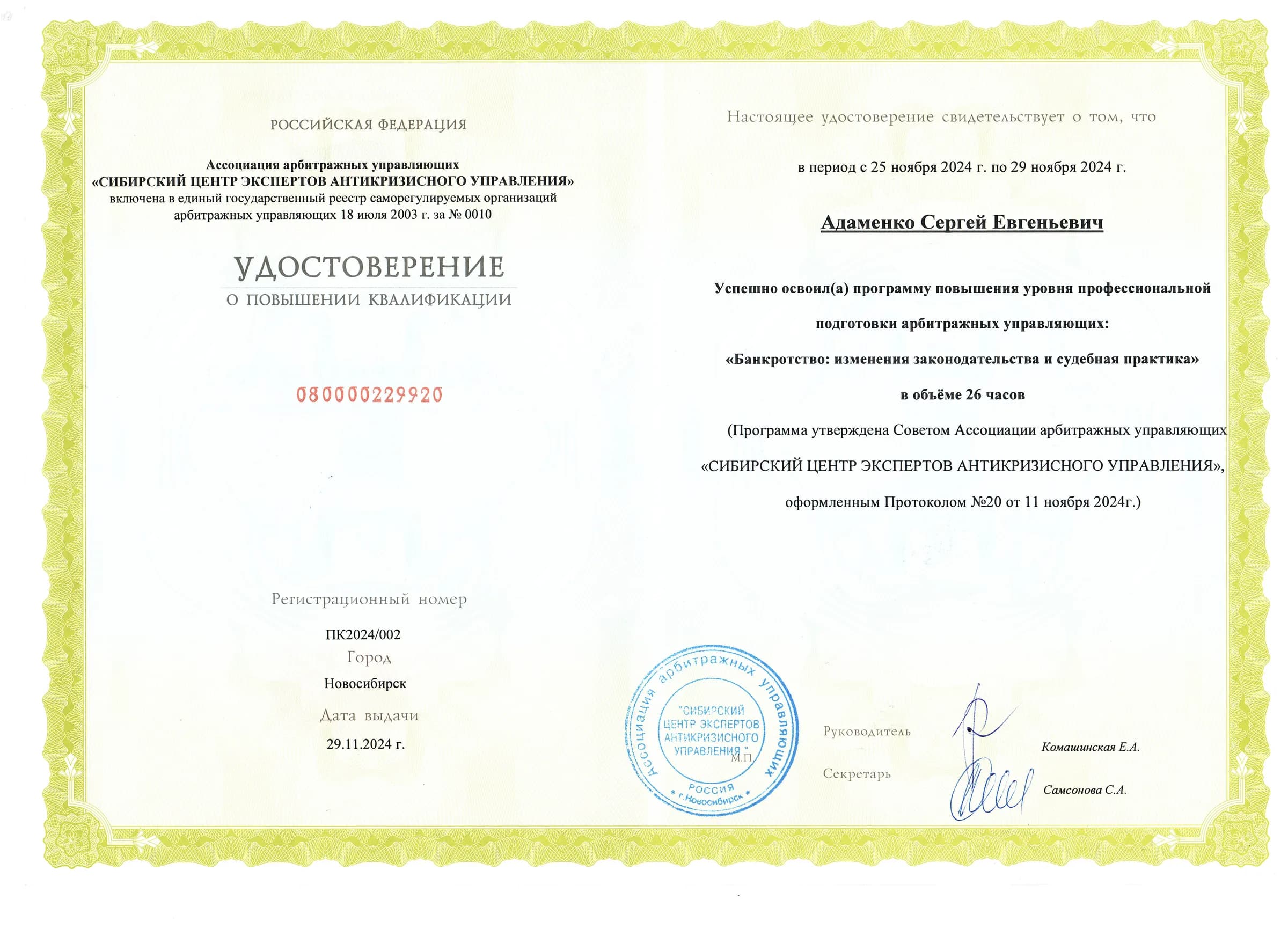 Повышение квалификации (2024)