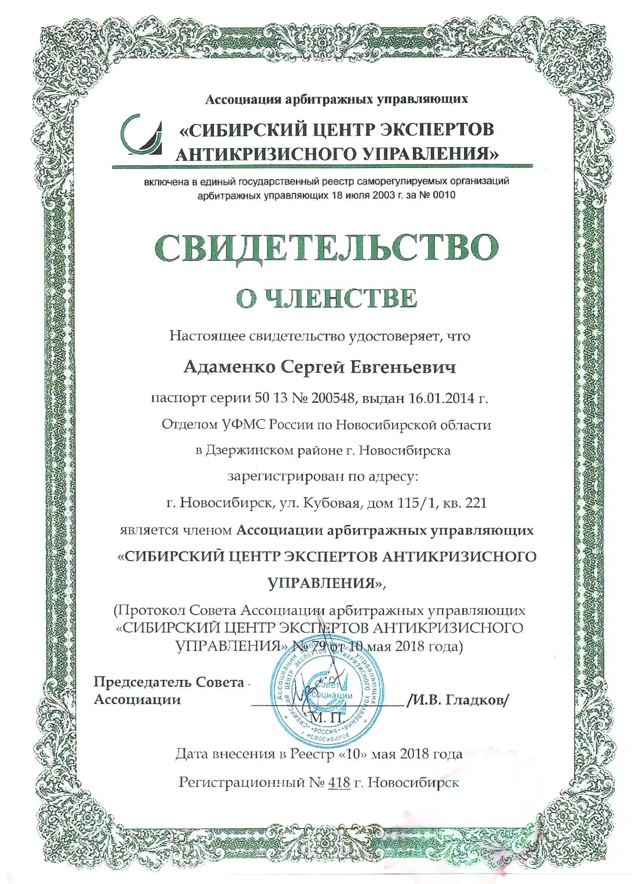 Свидетельство СРО (ААУ «СЦЭАУ»)